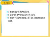 浙教数学8年级上册 1.5.4 “角角边”判定方法与角平分线的性质 PPT课件