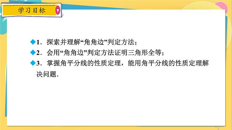 浙教数学8年级上册 1.5.4 “角角边”判定方法与角平分线的性质 PPT课件第2页