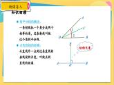 浙教数学8年级上册 1.5.4 “角角边”判定方法与角平分线的性质 PPT课件