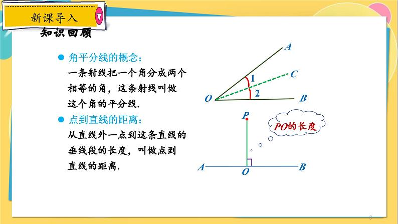 浙教数学8年级上册 1.5.4 “角角边”判定方法与角平分线的性质 PPT课件第3页