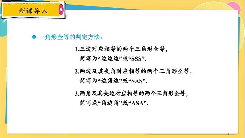 浙教数学8年级上册 1.5.4 “角角边”判定方法与角平分线的性质 PPT课件第4页