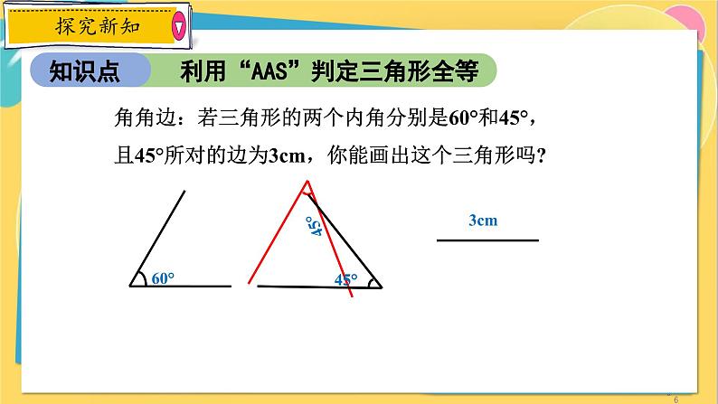 浙教数学8年级上册 1.5.4 “角角边”判定方法与角平分线的性质 PPT课件第6页