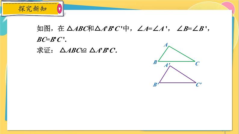 浙教数学8年级上册 1.5.4 “角角边”判定方法与角平分线的性质 PPT课件第8页