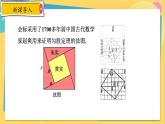 浙教数学8年级上册 2.7.1 勾股定理 PPT课件