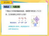 浙教数学8年级上册 2.7.1 勾股定理 PPT课件