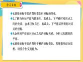 浙教数学8年级上册 4.3.2 坐标平面内图形的平移 PPT课件