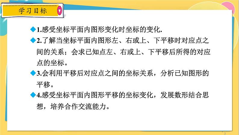 浙教数学8年级上册 4.3.2 坐标平面内图形的平移 PPT课件第2页