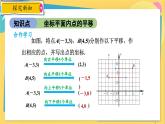 浙教数学8年级上册 4.3.2 坐标平面内图形的平移 PPT课件