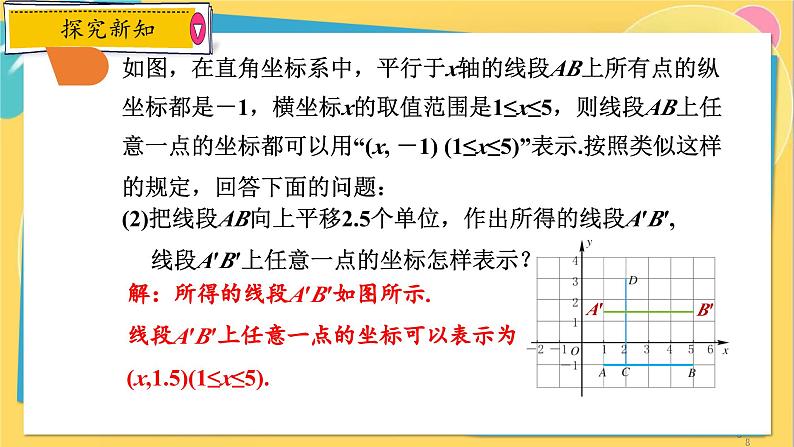 浙教数学8年级上册 4.3.2 坐标平面内图形的平移 PPT课件第8页