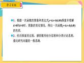浙教數(shù)學(xué)8年級上冊 5.4.2 一次函數(shù)的性質(zhì) PPT課件