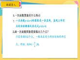 浙教數(shù)學(xué)8年級上冊 5.4.2 一次函數(shù)的性質(zhì) PPT課件