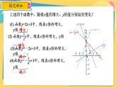 浙教數(shù)學(xué)8年級上冊 5.4.2 一次函數(shù)的性質(zhì) PPT課件