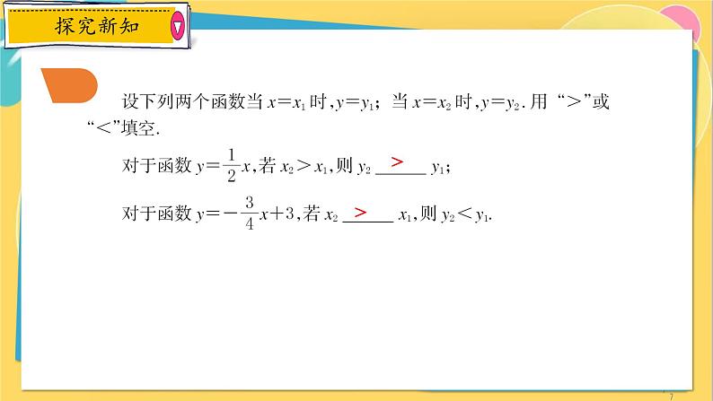 浙教数学8年级上册 5.4.2 一次函数的性质 PPT课件07