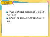 浙教數(shù)學(xué)8年級(jí)上冊(cè) 5.5.1 用一次函數(shù)解決實(shí)際問(wèn)題 PPT課件