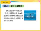 浙教數(shù)學(xué)8年級(jí)上冊(cè) 5.5.1 用一次函數(shù)解決實(shí)際問(wèn)題 PPT課件
