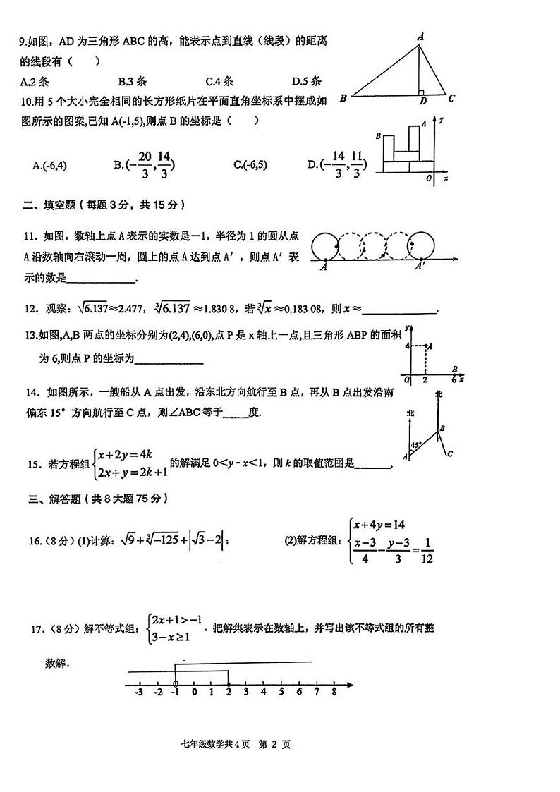 河南省安阳市林州市2023-2024学年七年级下学期期末考试数学试卷02