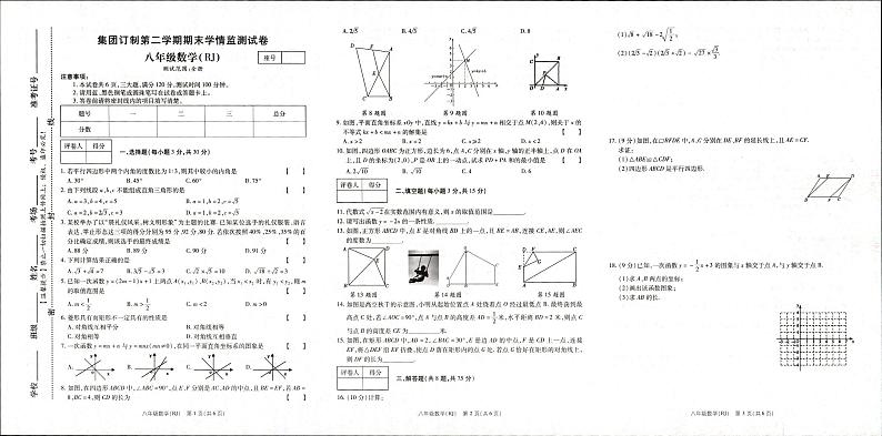 河南省八年级数学2023-2024学年度第二学期期末卷第1页