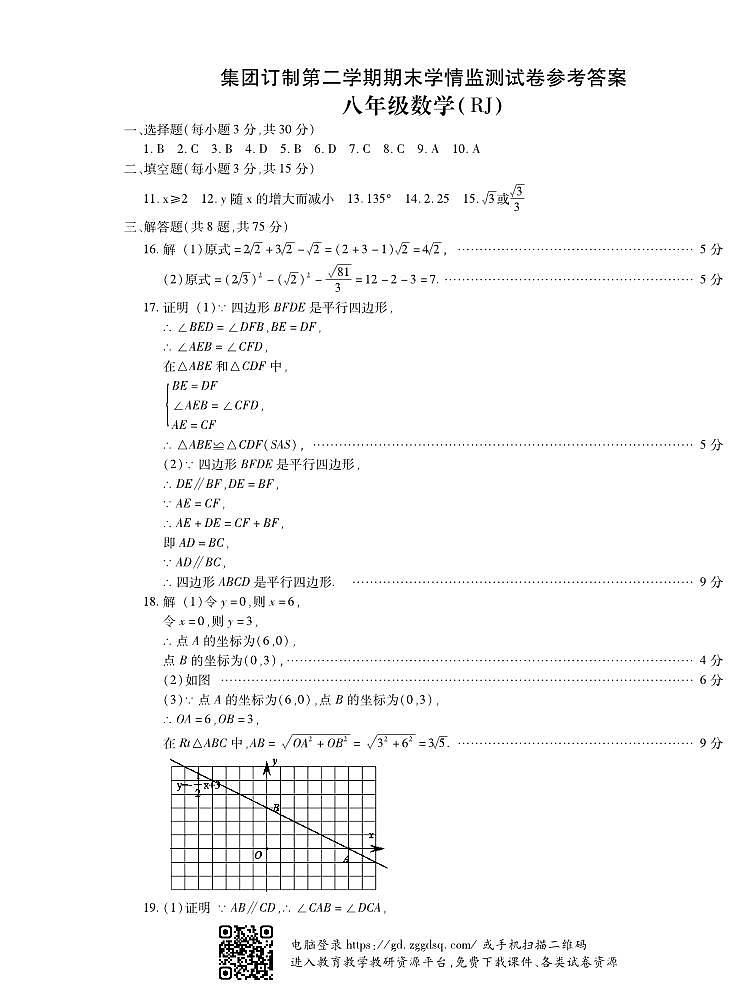 期末（二）8数RJ答案(3)第1页