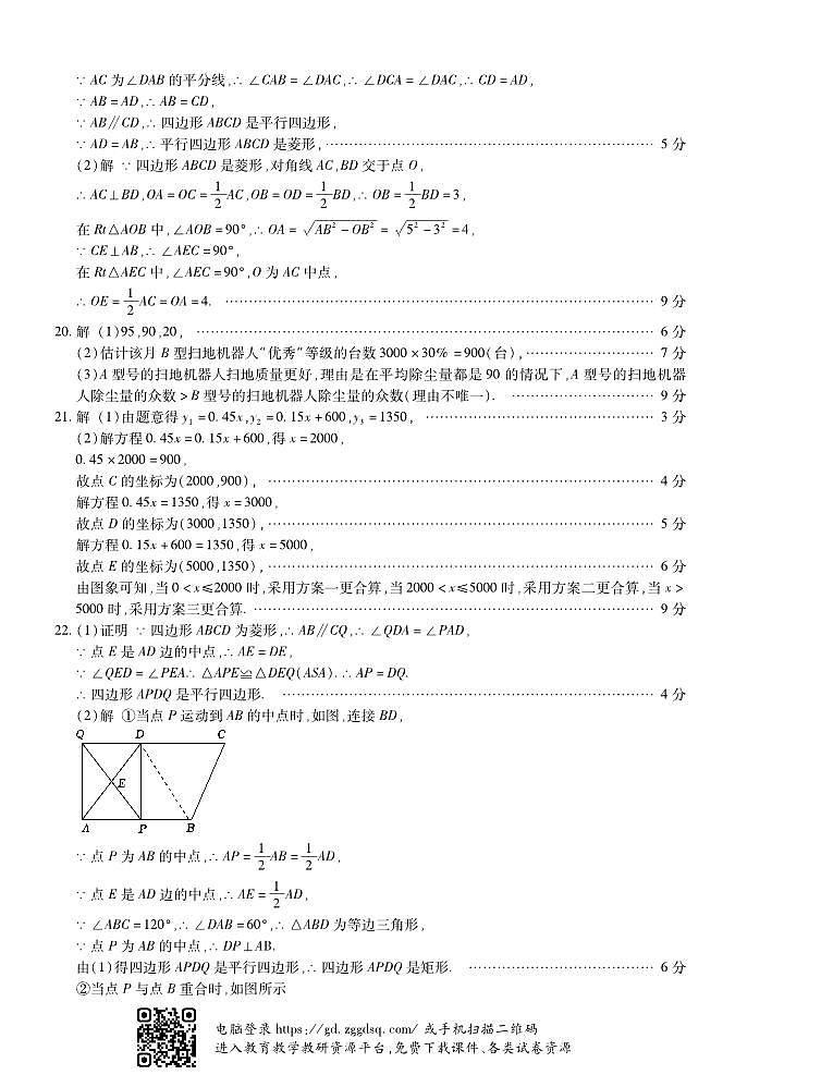期末（二）8数RJ答案(3)第2页