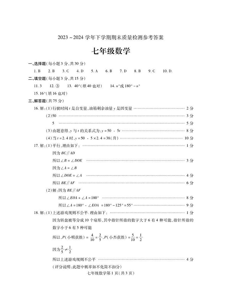 河南省平顶山市汝州市2023-2024学年七年级下学期6月期末数学试题+01