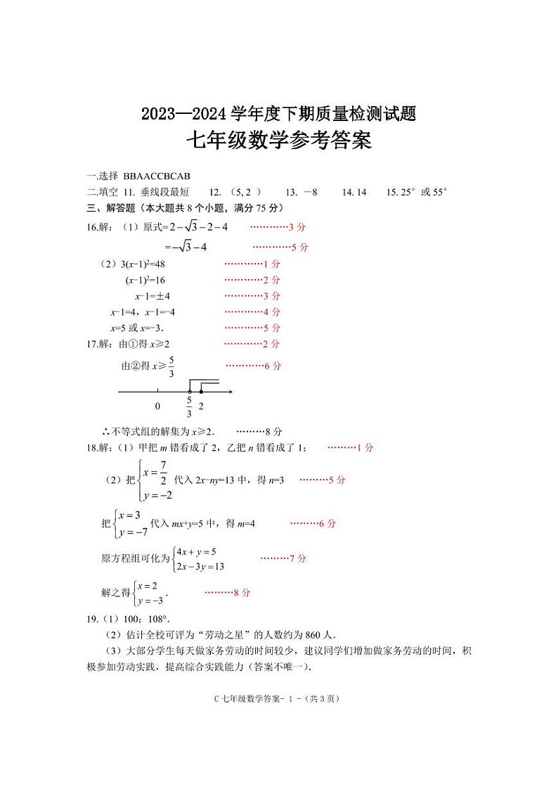七年级数学答案第1页