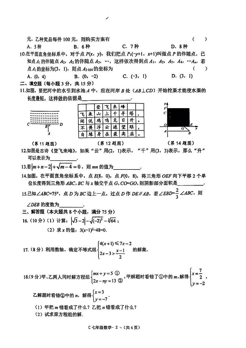 河南省驻马店市确山县2023-2024学年七年级下学期期末考试数学试卷第2页