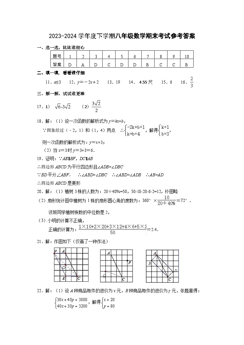 湖北省荆州市2023-2024学年八年级下学期6月期末数学试题01