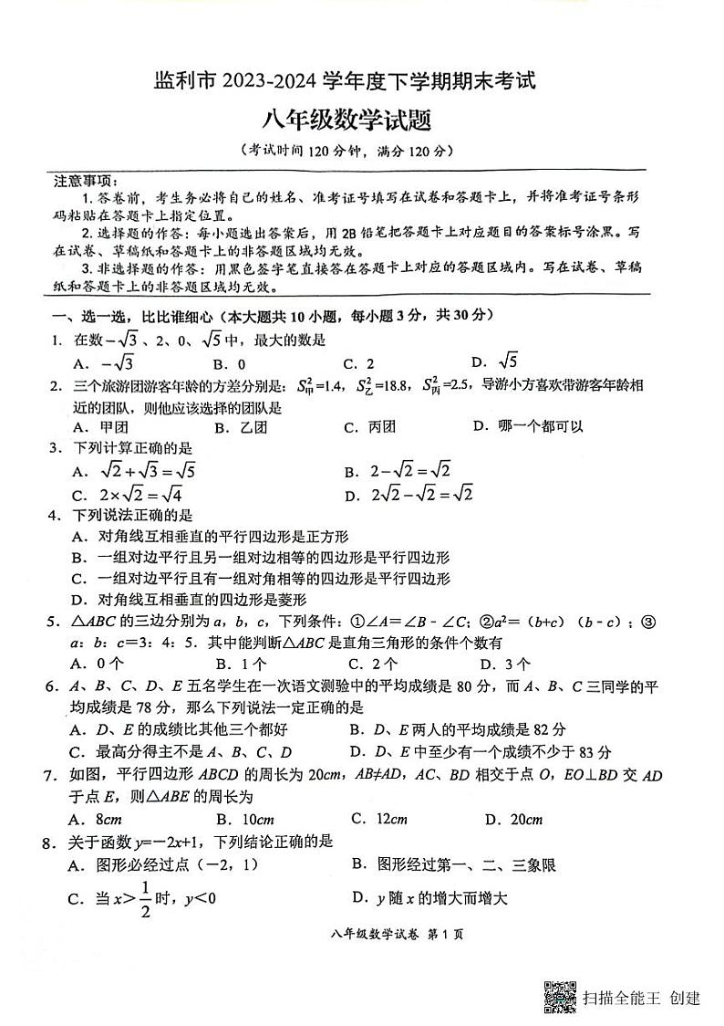湖北省荆州市2023-2024学年八年级下学期6月期末数学试题01