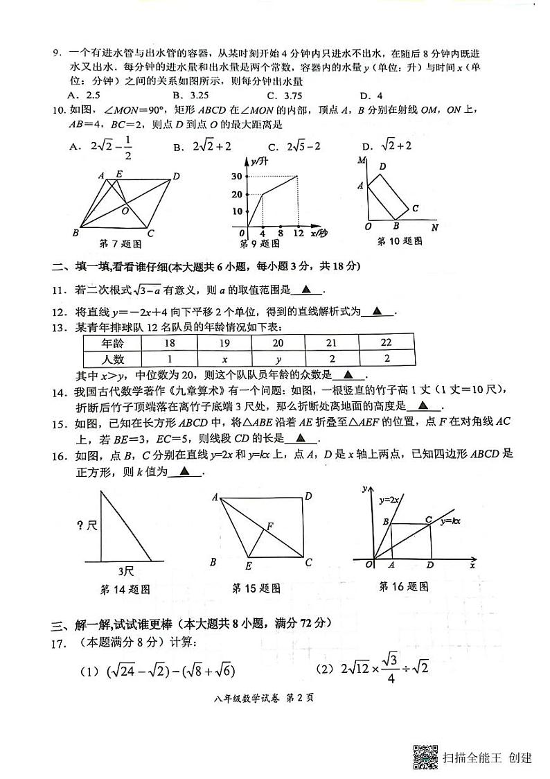 湖北省荆州市2023-2024学年八年级下学期6月期末数学试题02