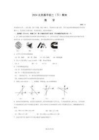 [数学]2024北京昌平初二下学期期末试卷