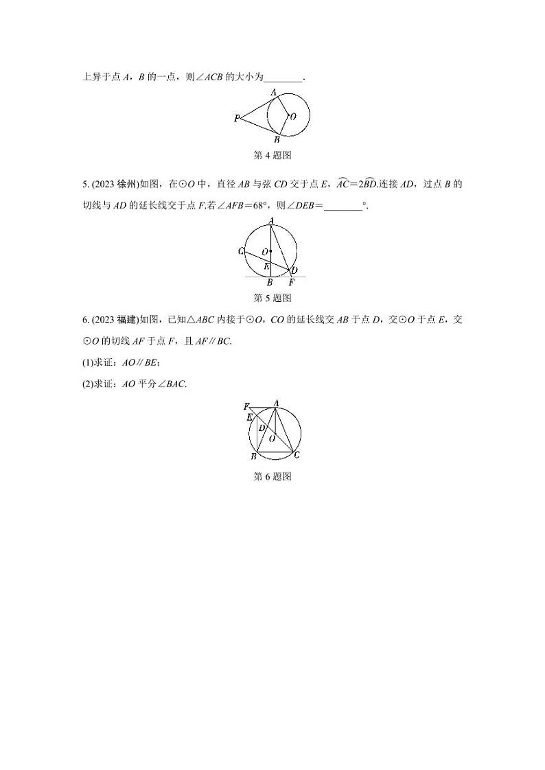 2024河南中考数学复习 点、直线与圆的位置关系 强化精练 (含答案)第2页