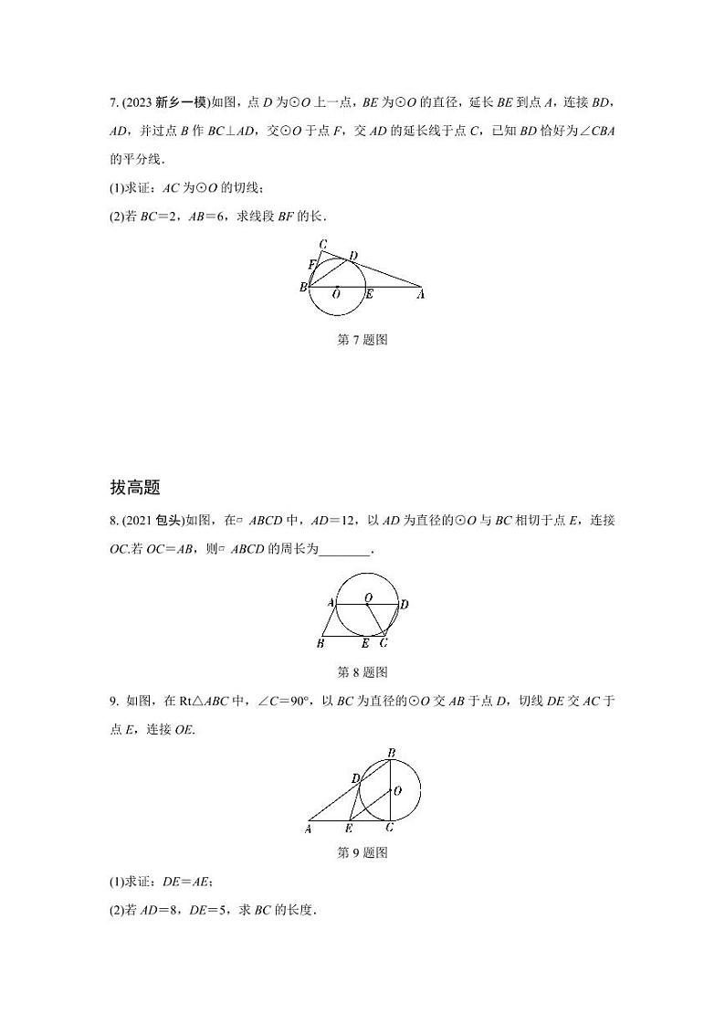 2024河南中考数学复习 点、直线与圆的位置关系 强化精练 (含答案)第3页
