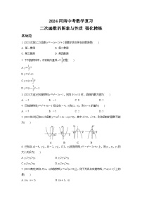 2024河南中考数学复习 二次函数的图象与性质 强化精练 (含答案)