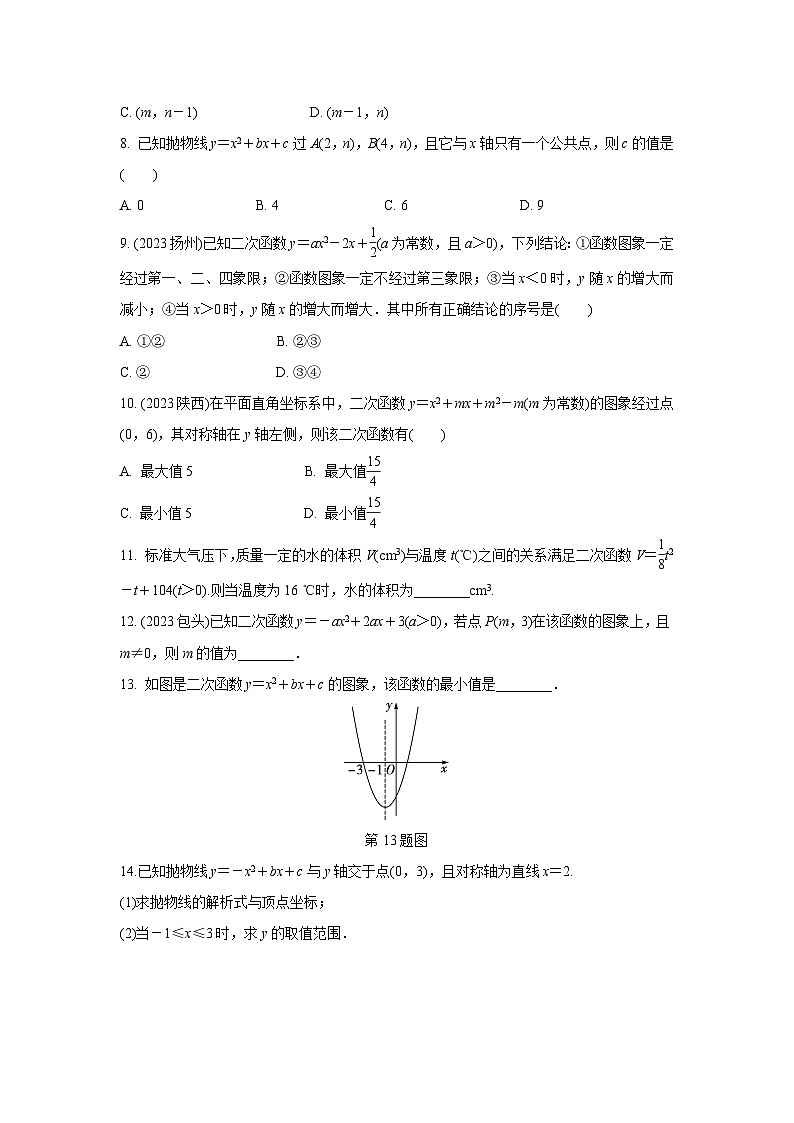 2024河南中考数学复习 二次函数的图象与性质 强化精练 (含答案)第2页
