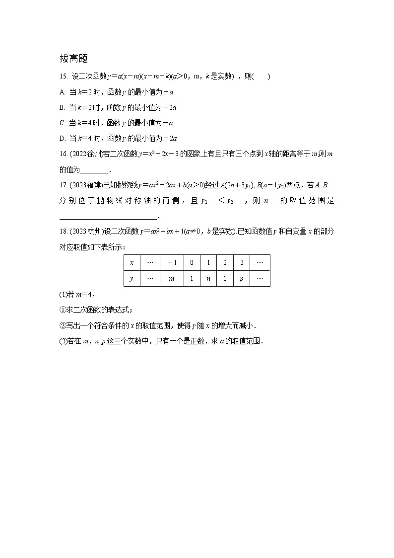 2024河南中考数学复习 二次函数的图象与性质 强化精练 (含答案)第3页