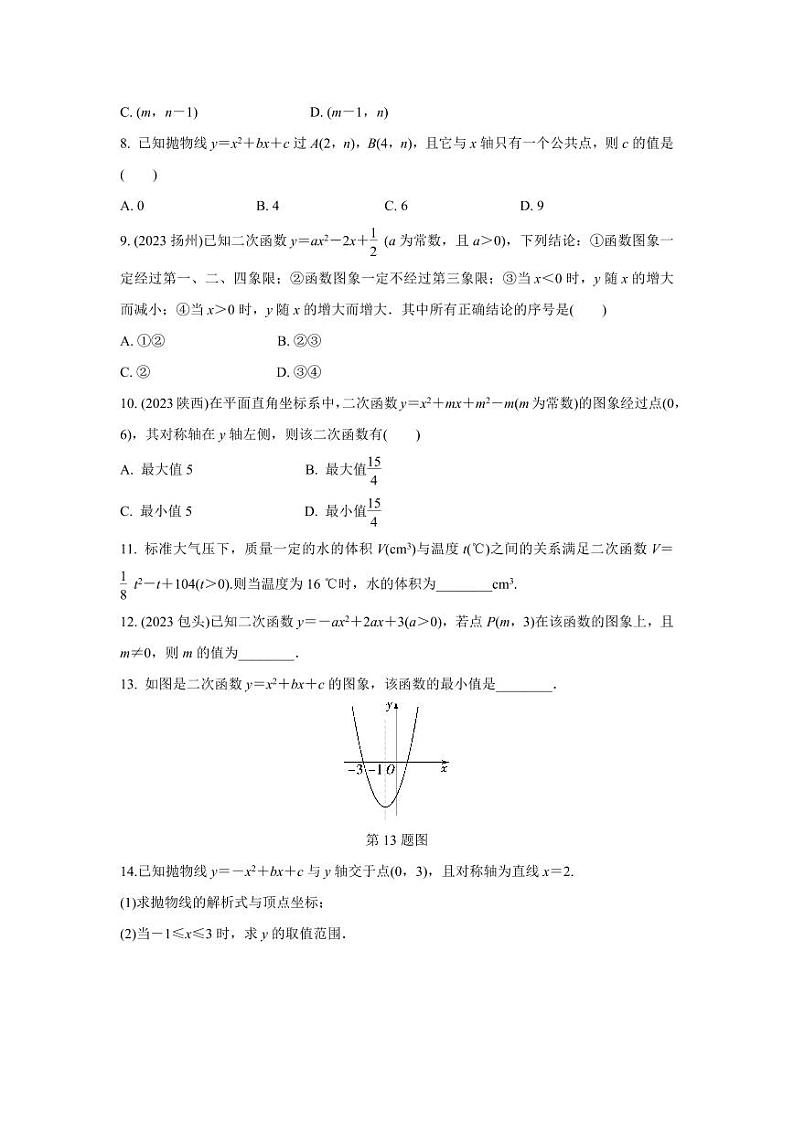 2024河南中考数学复习 二次函数的图象与性质 强化精练 (含答案)第2页