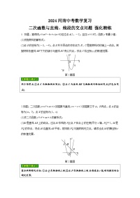 2024河南中考数学复习 二次函数与直线、线段的交点问题 强化精练 (含答案)