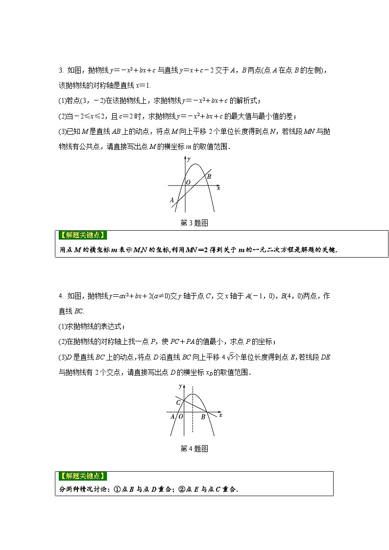 2024河南中考数学复习 二次函数与直线、线段的交点问题 强化精练 (含答案)第2页