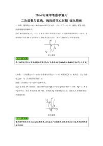 2024河南中考数学复习 二次函数与直线、线段的交点问题 强化精练 (含答案)