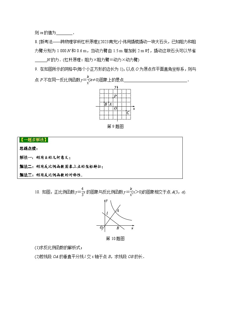 2024河南中考数学复习 反比例函数的图象与性质 强化精练 (含答案)第2页