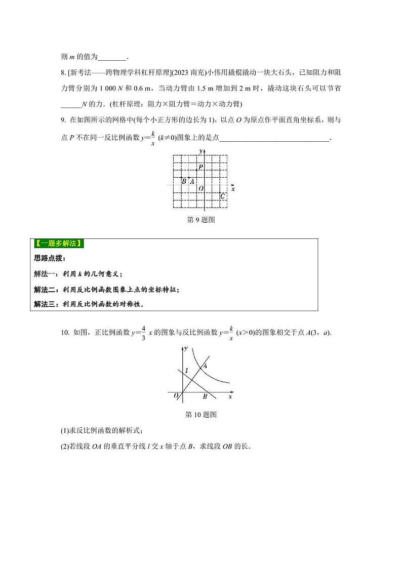 2024河南中考数学复习 反比例函数的图象与性质 强化精练 (含答案)第2页