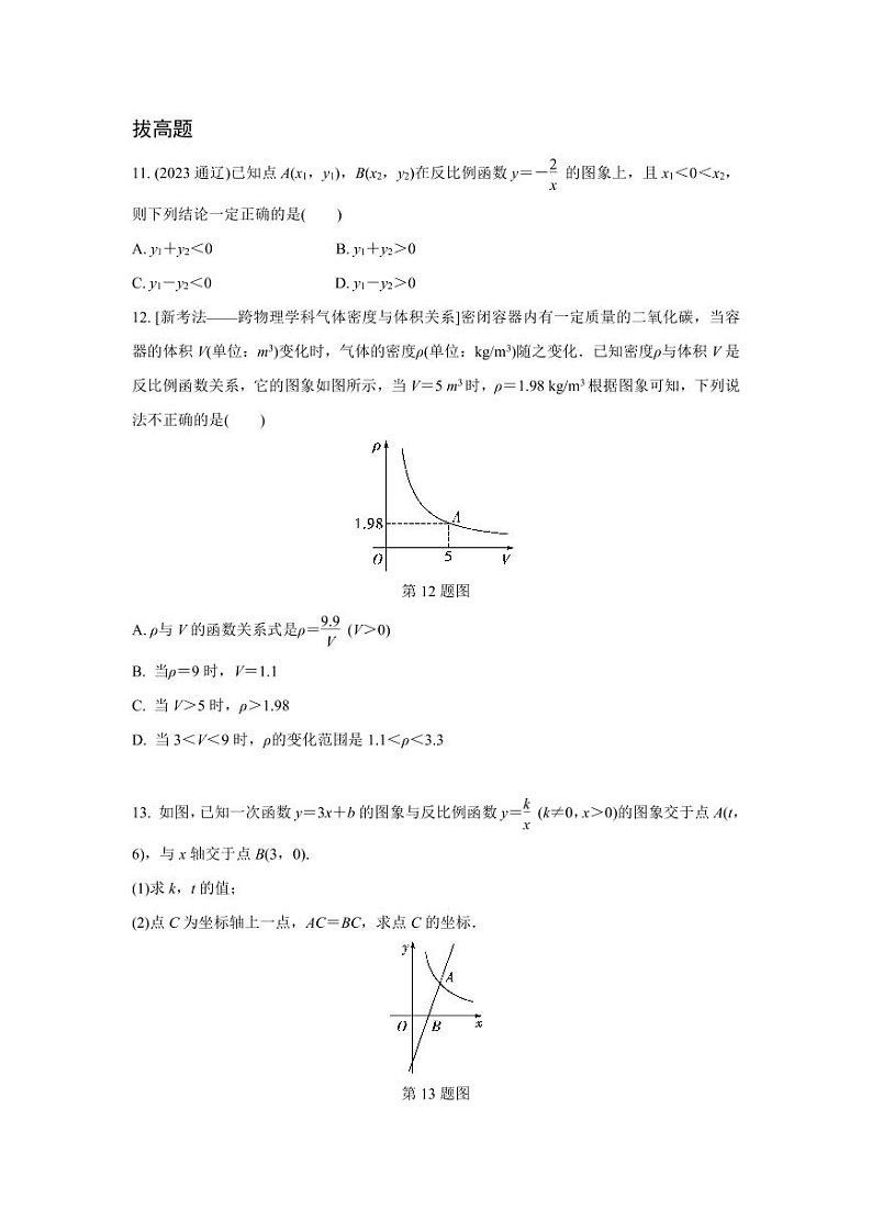 2024河南中考数学复习 反比例函数的图象与性质 强化精练 (含答案)第3页