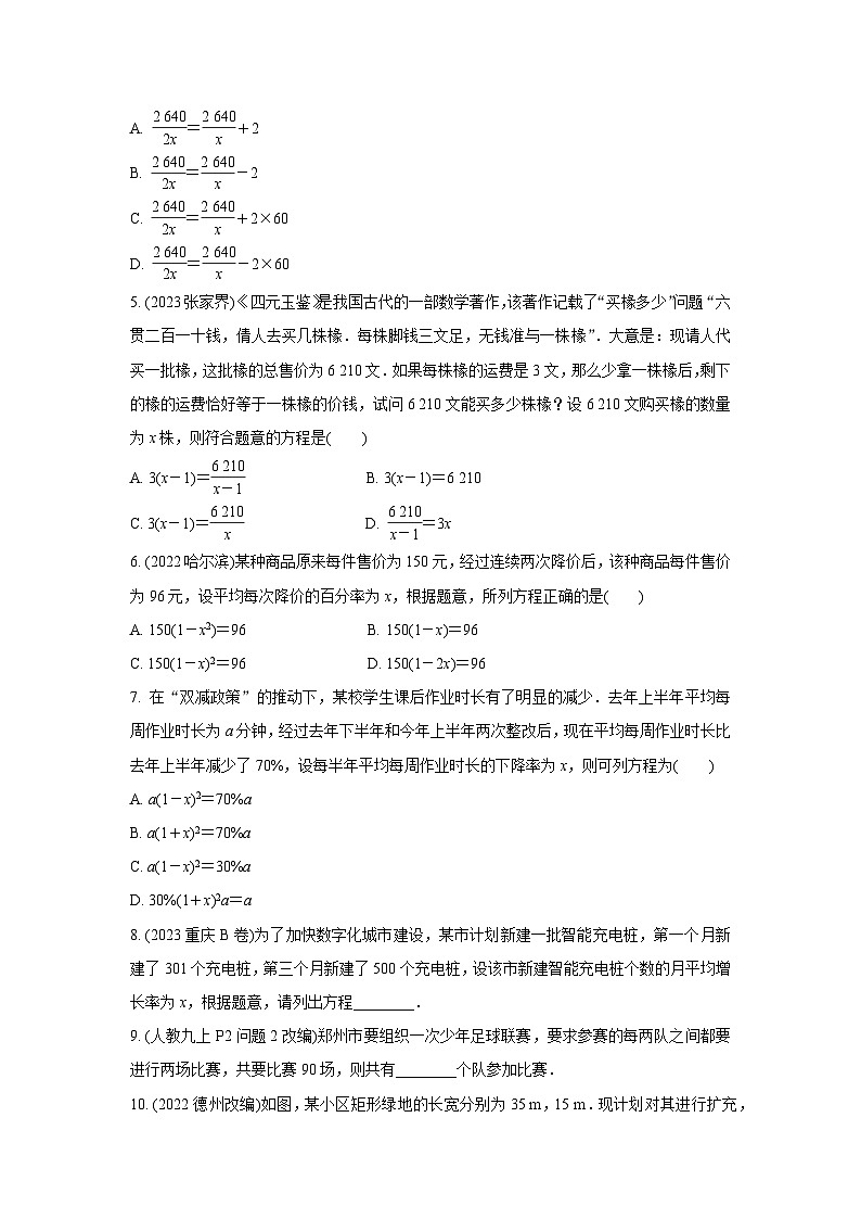 2024河南中考数学复习 方程(组)与不等式(组)的实际应用  强化精练 (含答案)第2页