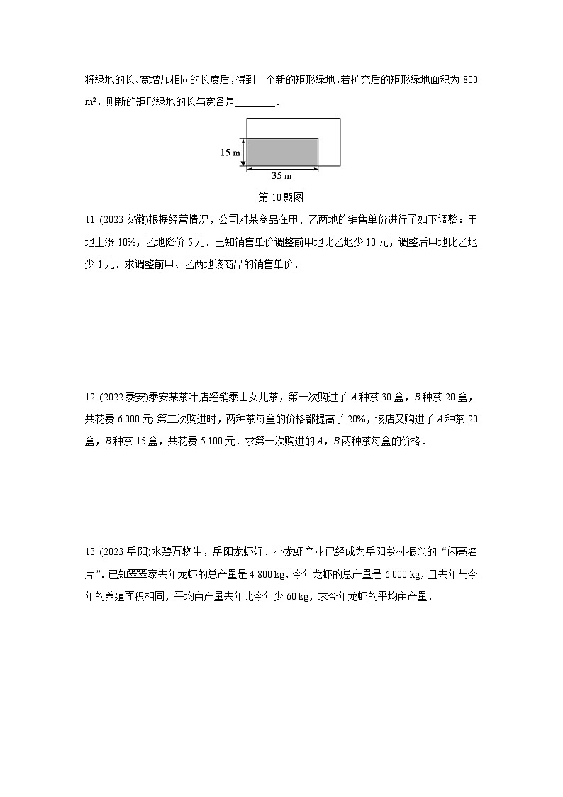 2024河南中考数学复习 方程(组)与不等式(组)的实际应用  强化精练 (含答案)第3页