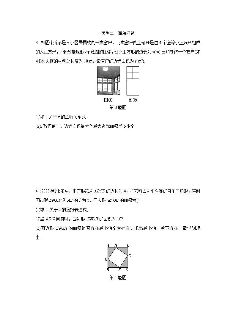 2024河南中考数学复习 函数的实际应用 强化精练 (含答案)第3页