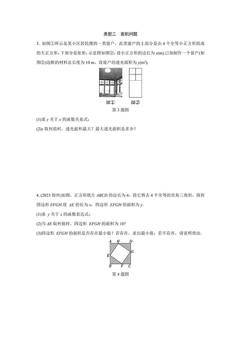 2024河南中考数学复习 函数的实际应用 强化精练 (含答案)第3页