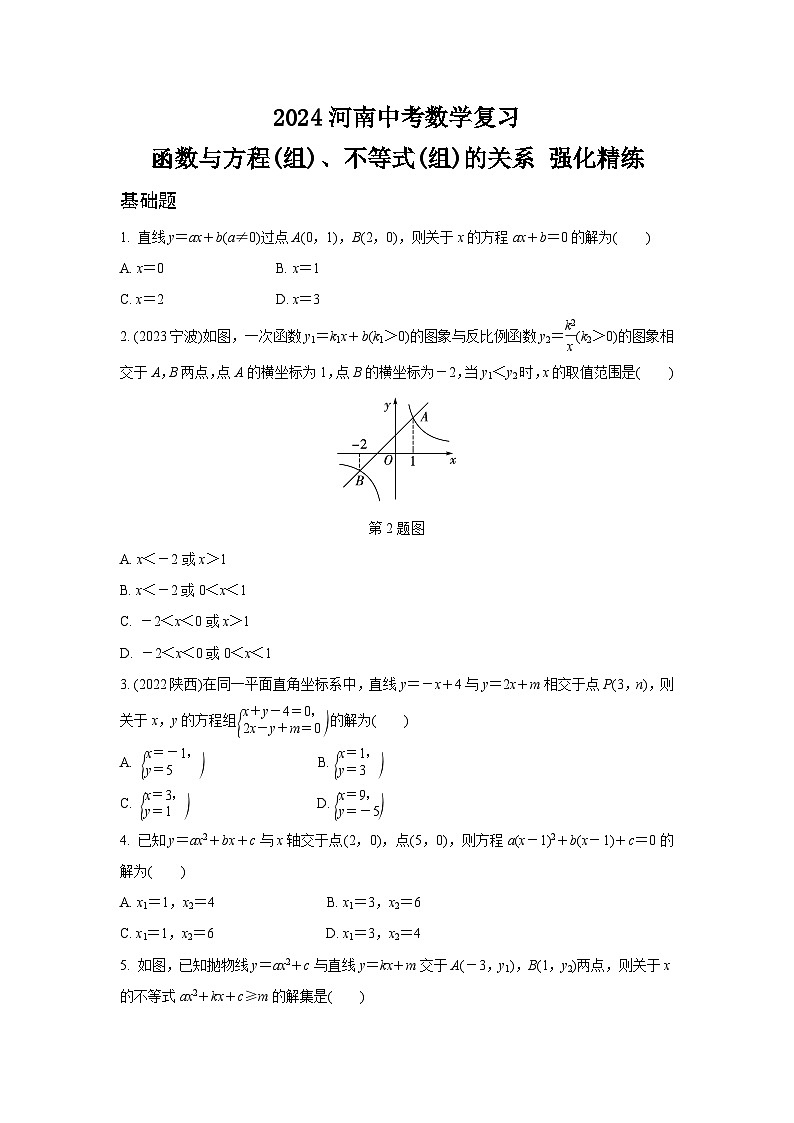2024河南中考数学复习 函数与方程(组)、不等式(组)的关系 强化精练 (含答案)第1页