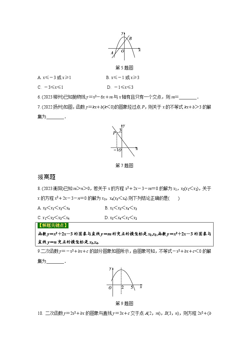 2024河南中考数学复习 函数与方程(组)、不等式(组)的关系 强化精练 (含答案)第2页