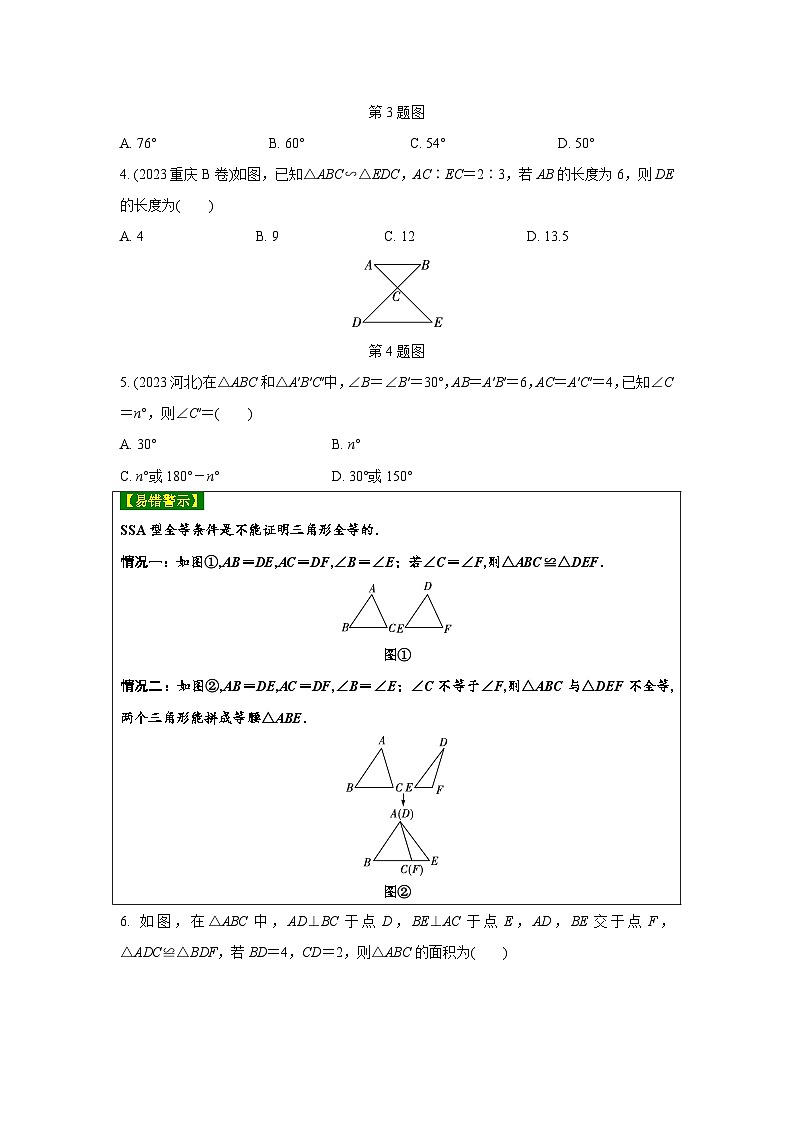 2024河南中考数学复习 全等、相似三角形的性质与判定 强化精练 (含答案)第2页