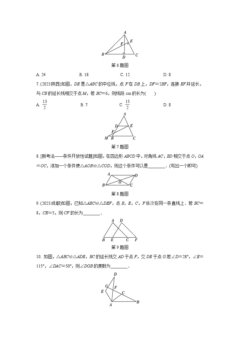 2024河南中考数学复习 全等、相似三角形的性质与判定 强化精练 (含答案)第3页
